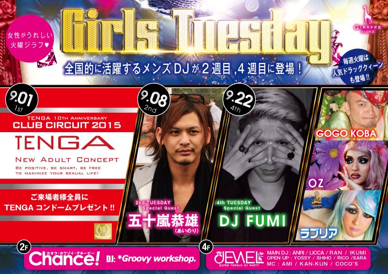 2F Special Guest ： 五十嵐恭雄(あいのり) / Chance at Giraffe Japan 