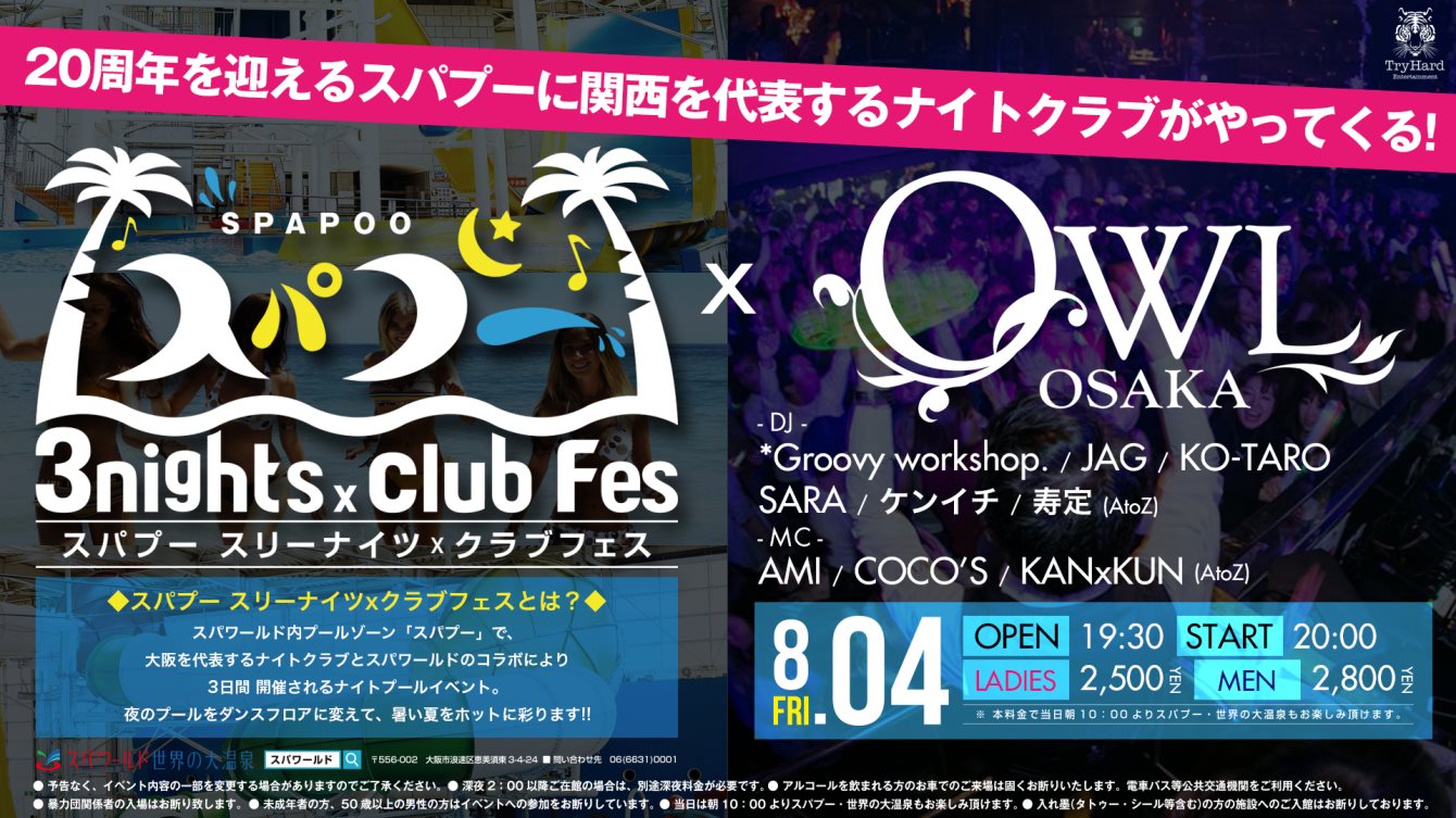スパプー 3nights Club Fes スパプー スリーナイツ クラブフェス Balloon Party Supported By Jose Cuervo At Owl Osaka Kansai
