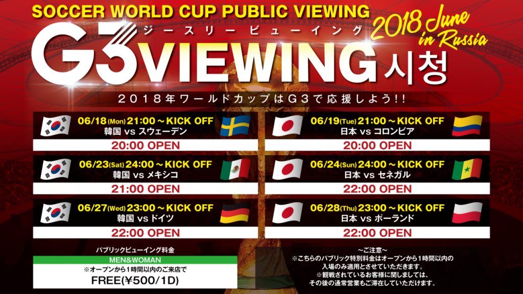 Soccer World Cup Public Viewing 18 At G3 Kansai 18 Ra
