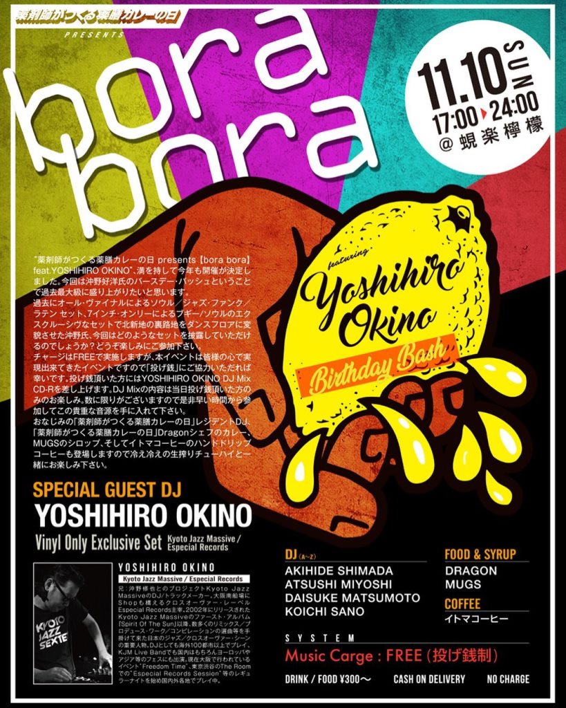 薬剤師がつくる薬膳カレーの日 Presents Bora Bora Featuring Yoshihiro Okino Birthday Bash At 蜆楽檸檬 Kansai 薬剤師がつくる薬膳カレーの日 Presents Bora Bora Featuring Yoshihiro Okino Birthday Bash At 蜆楽檸檬 Kansai