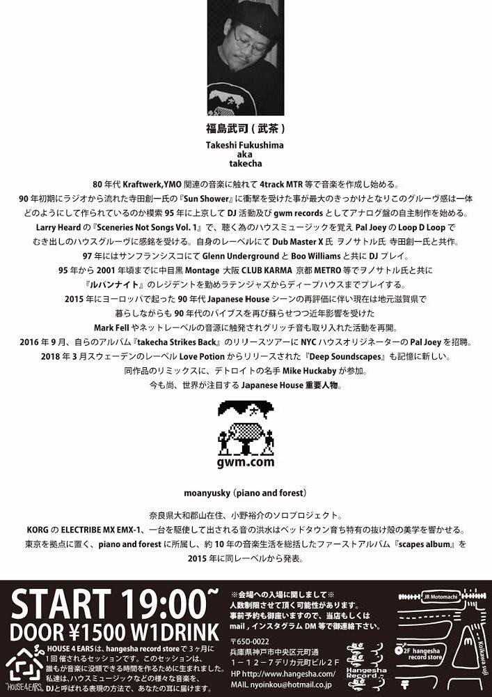 House4ears Special Guest Live 福島武司 武茶 Takeshi Fukushima Aka Takecha At Hangesha Records Kansai