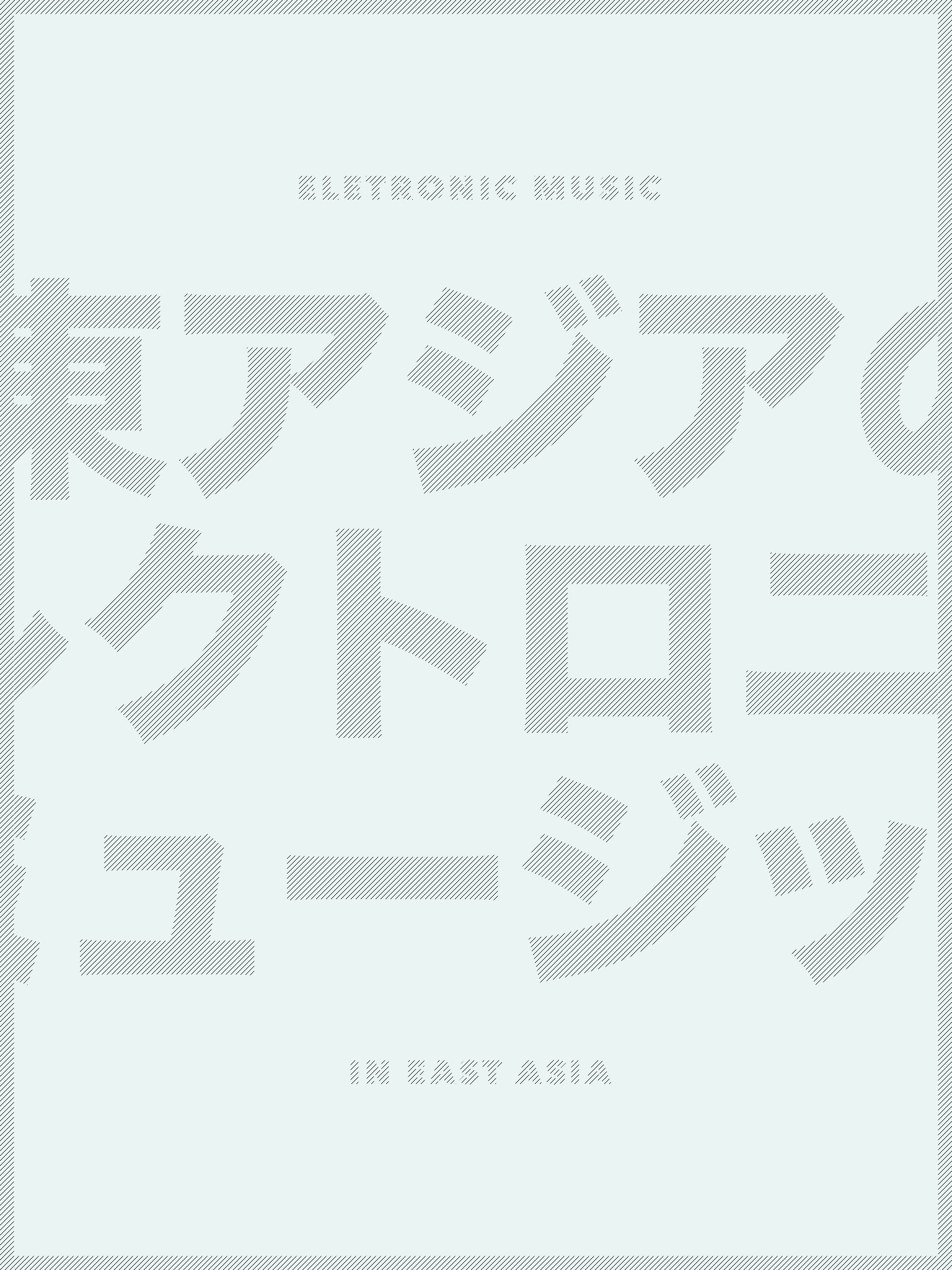 東アジアのエレクトロニックミュージック