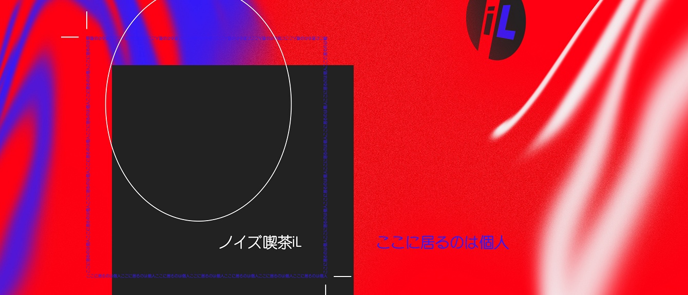 ノイズ喫茶il ここに居るのは個人 Feature Ra