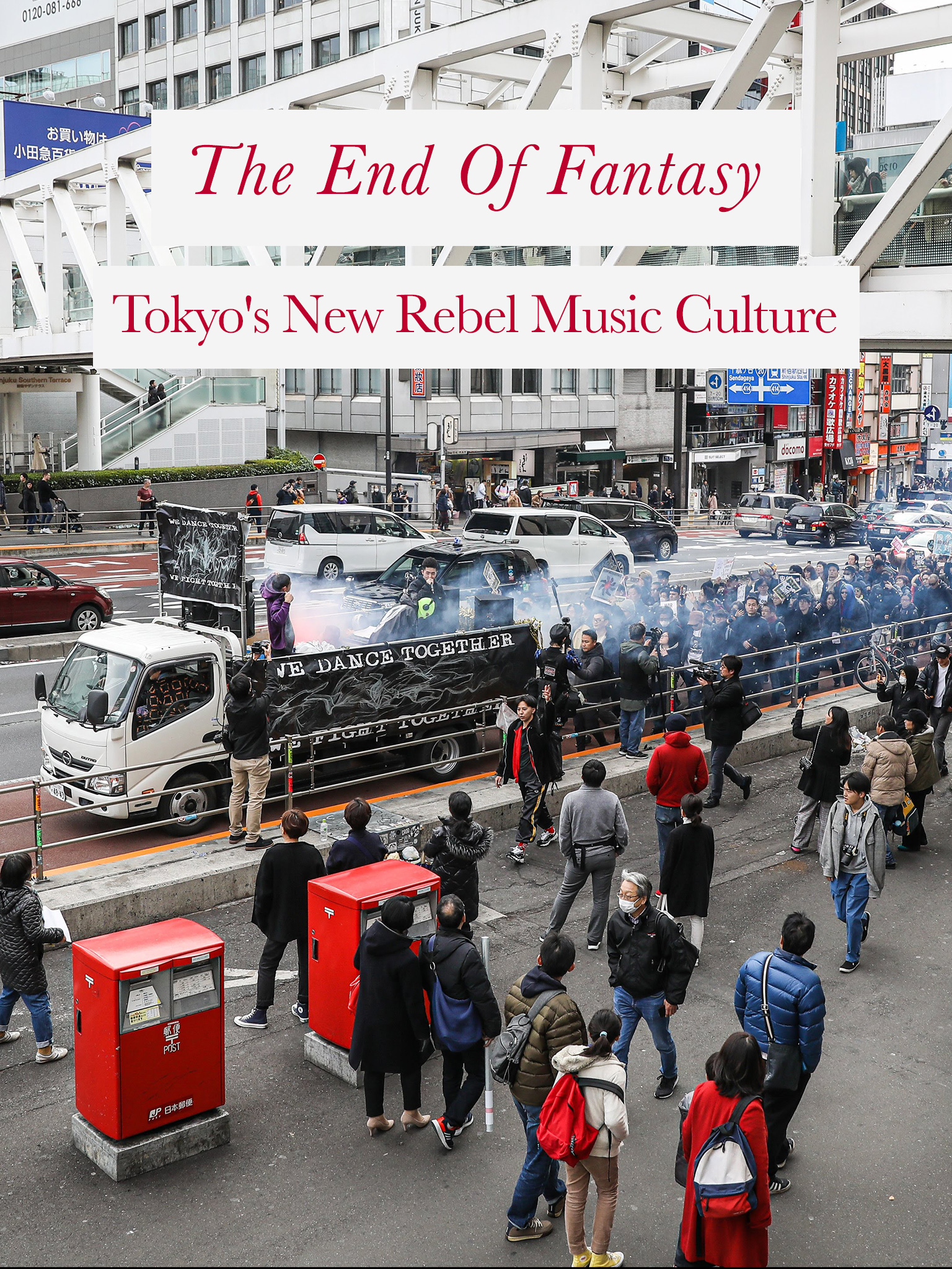 ファンタジーの終焉:  東京の新たなレベル・ミュージック・カルチャー